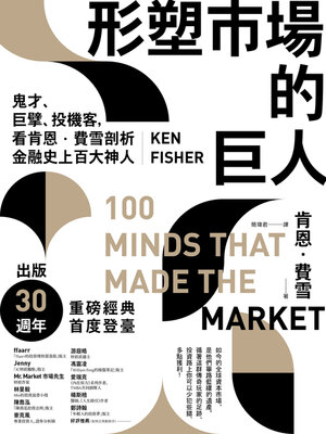 cover image of 形塑市場的巨人